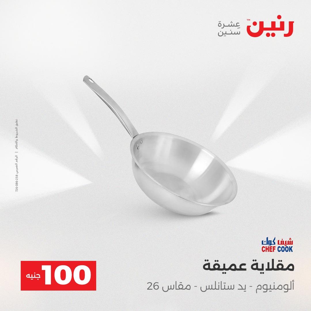 raneen offers from 23dec to 24dec 2025 عروض رنين من 23 ديسمبر حتى 24 ديسمبر 2025 صفحة رقم 67